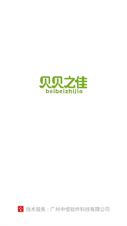 贝贝之佳中恒通