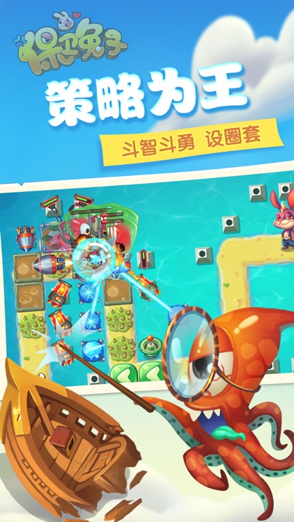 保卫兔子-休闲单机塔防