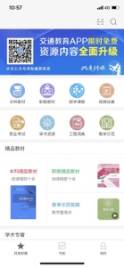 交通教育 screenshot #1 for iPhone