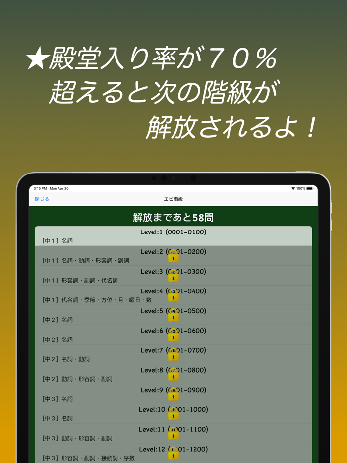 中学英単語スピード暗記エビ英中 ～ 効率よく暗記 ～