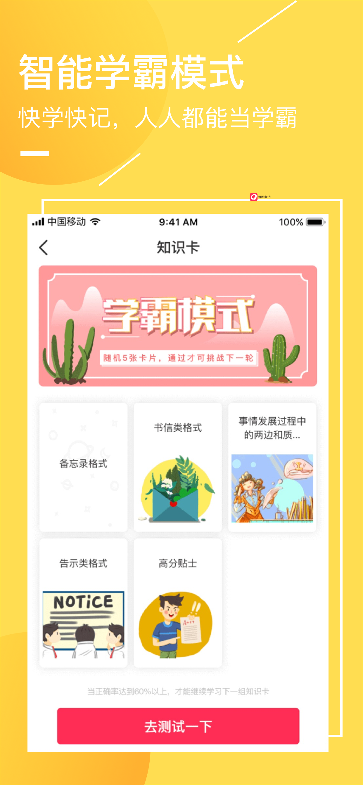圈圈考试-智能助力心理学考证