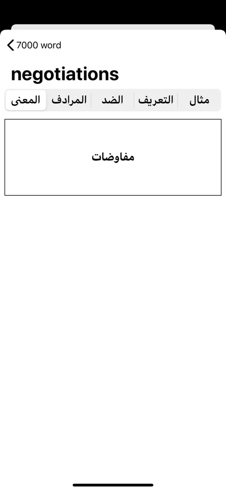 اشهر 7000 كلمة انجليزية