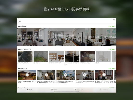 Houzz - 家づくりとリノベーションのおすすめ画像5