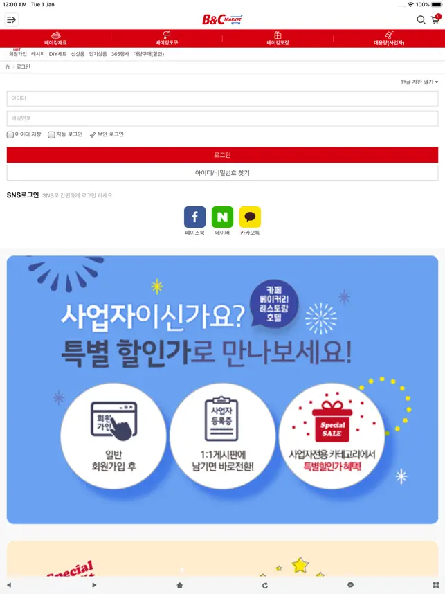 비앤씨마켓(브레드가든/이지베이킹)전체_3