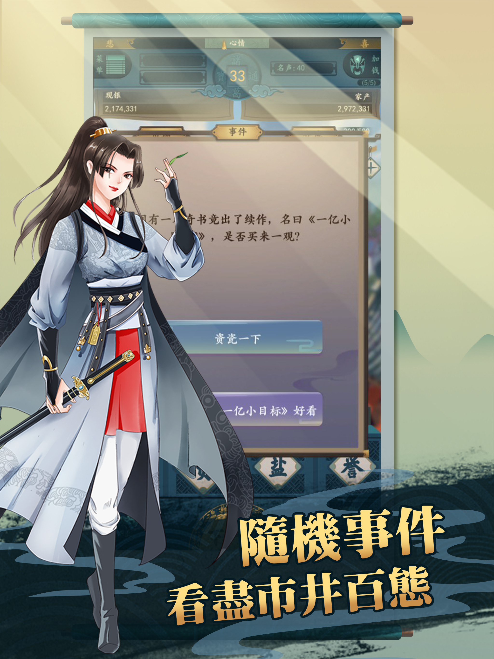 一億小目標2 screenshot 13