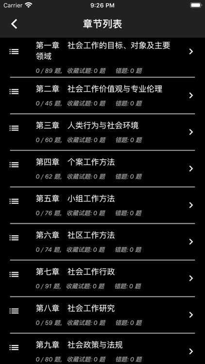 初级社会工作者题库