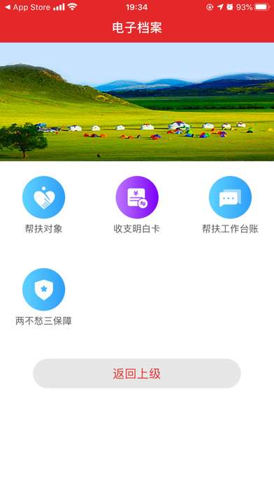 Screenshot #2 pour 巴林扶贫