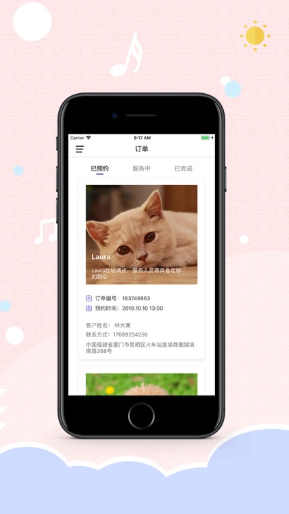 宠物洗护预约(商家版)