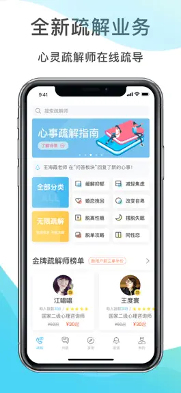 Game screenshot 心灵密友-智能化心理咨询平台 mod apk