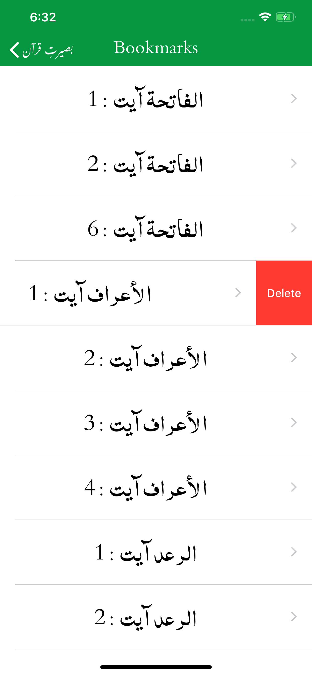 Baseerat-e-Quran