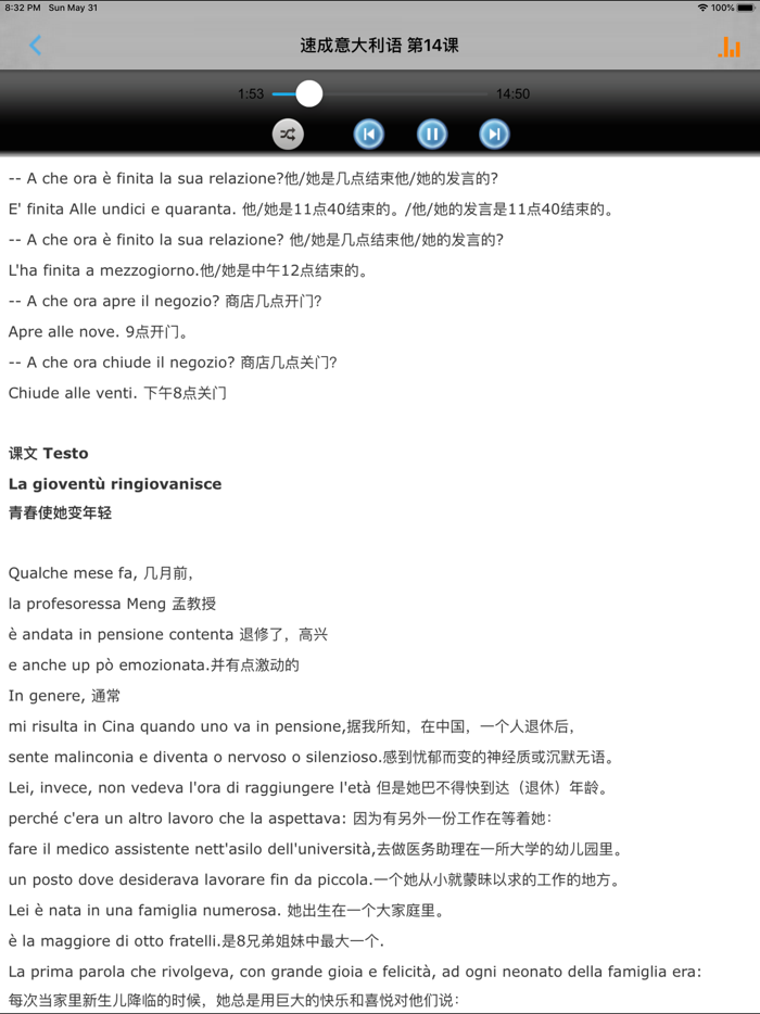 速成意大利语上册有声版