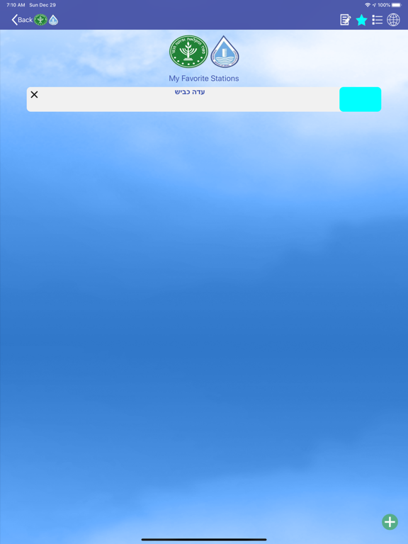 שיטפונות iPad screenshot