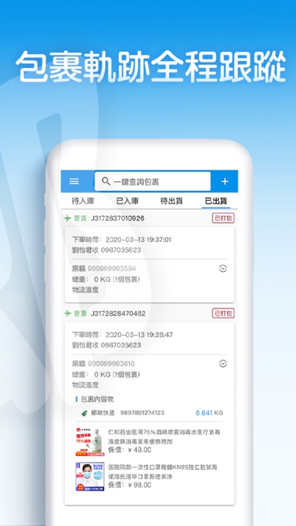 巧巧郎 - 聰明人選擇的集運 screenshot-3