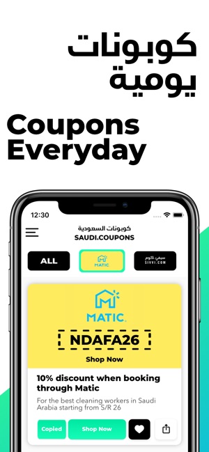 Saudi Coupon سعودي كوبون(圖3)-速報App