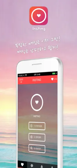 Game screenshot 인스팅 - 인스타그램 소개팅 hack