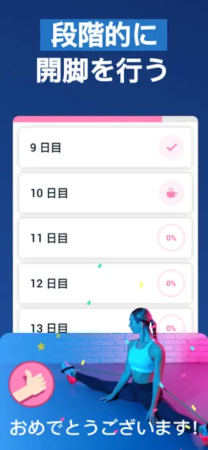 開脚トレーニング、開脚しましょ‪う‬13+_2