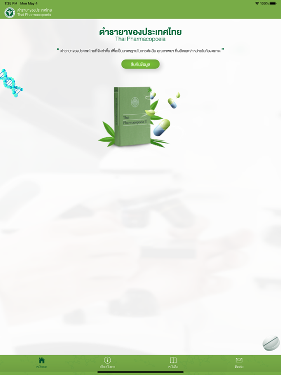 Screenshot #4 pour Thai Pharmacopoeia