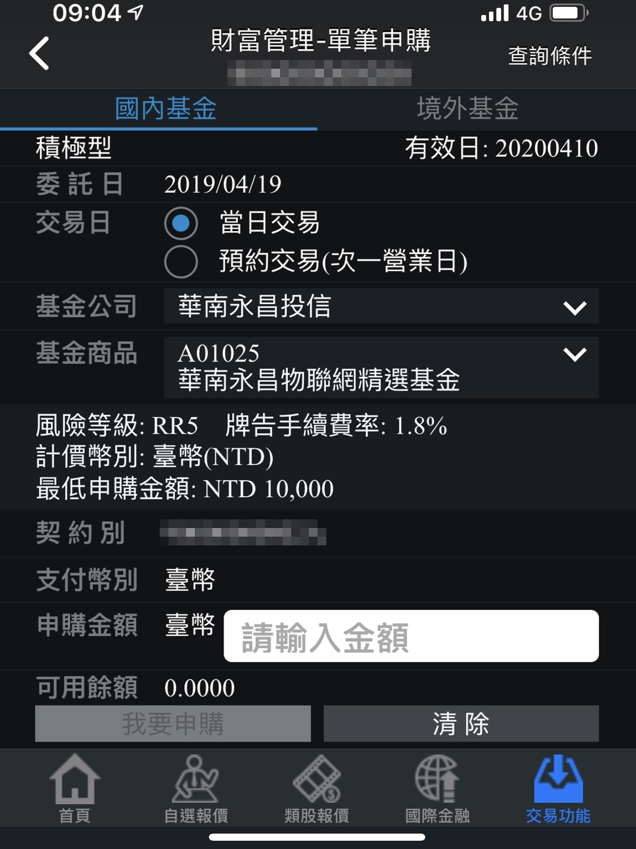 華南永昌綜合證券 for iPad screenshot 4