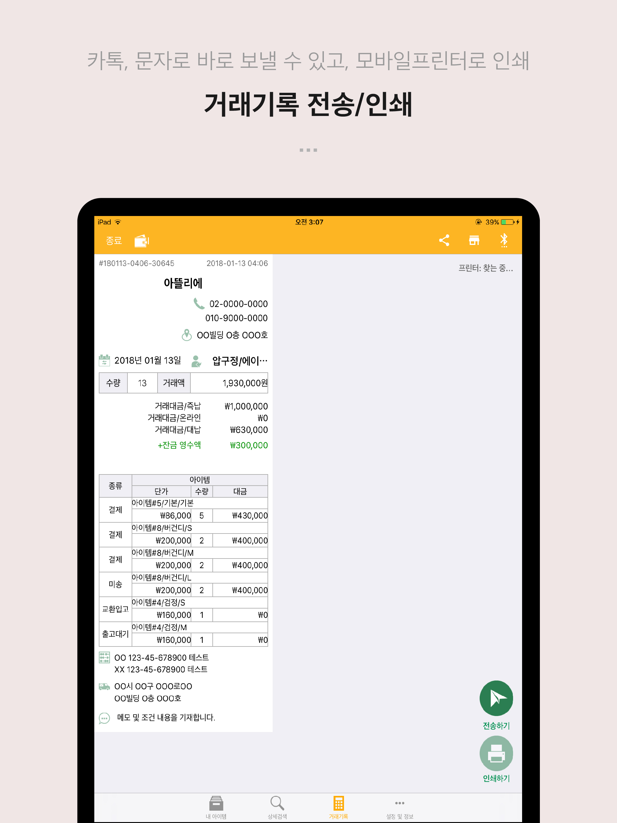 샵플POS screenshot 10