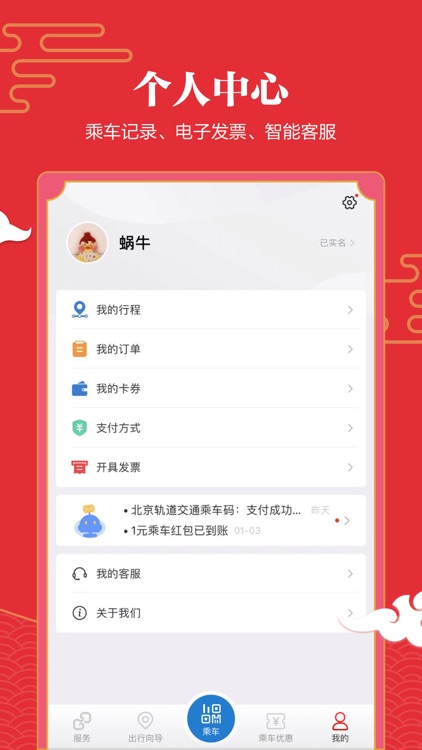 亿通行-公共交通票务平台 screenshot-3