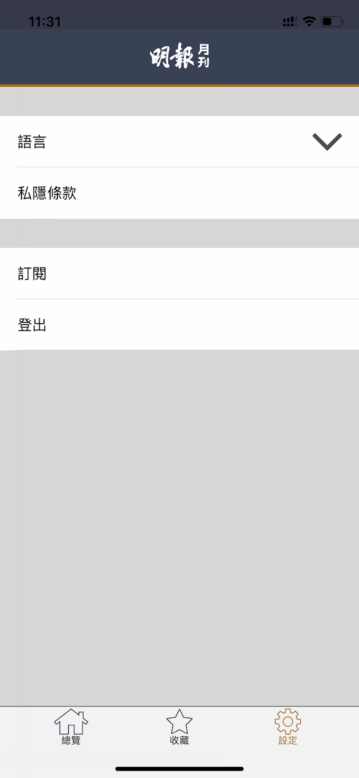 明報月刊 screenshot 4