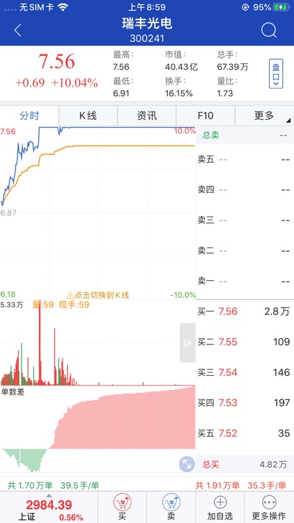 e海通财至慧版 screenshot-4