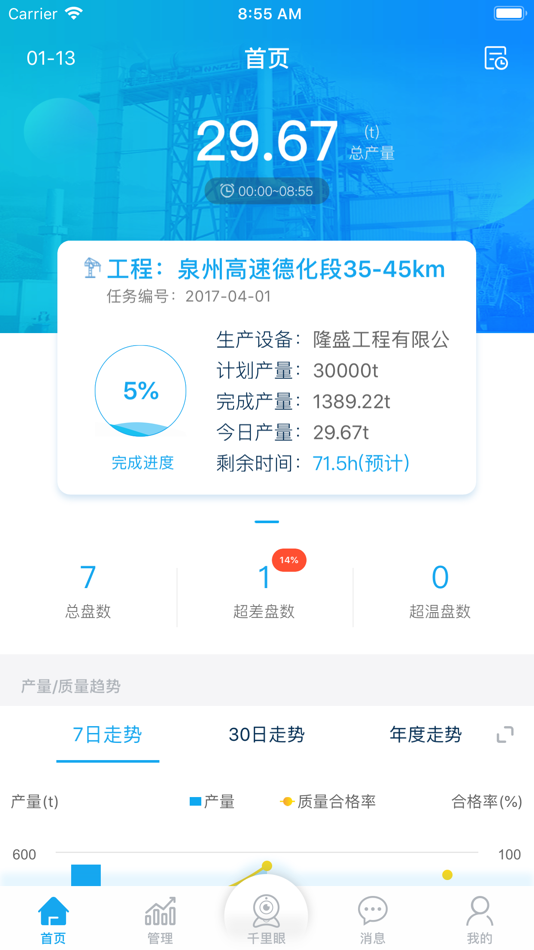 #2. 沥青管家 (iOS) 由: 福建南方路面机械股份有限公司