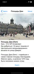 Амстердам аудио- путеводитель screenshot #2 for iPhone