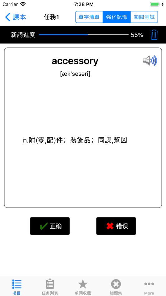 #2. 六级英语词汇YY背单词核心专业版HD (iOS) 由: 怡怡 沈