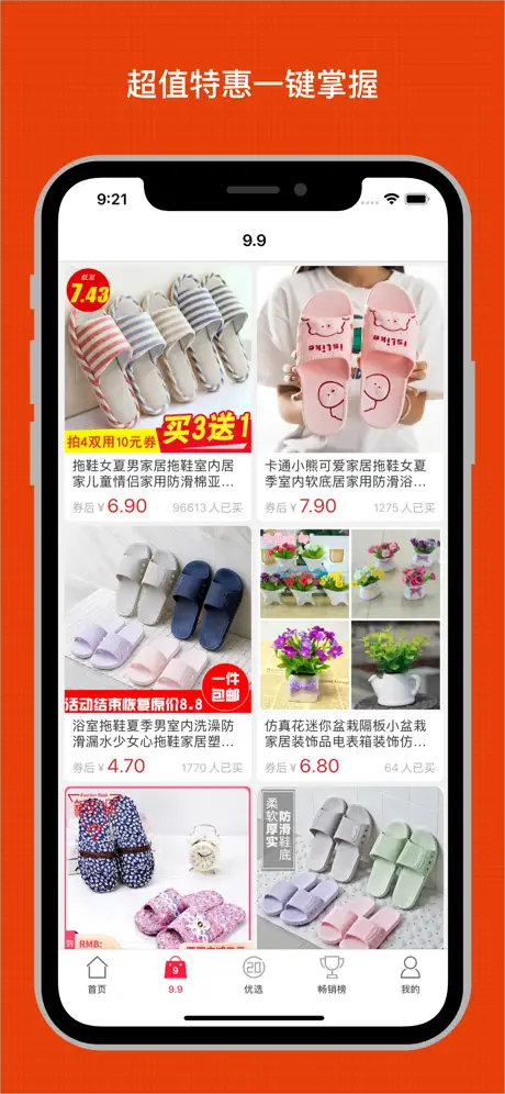 惠买商城-购物省钱APP