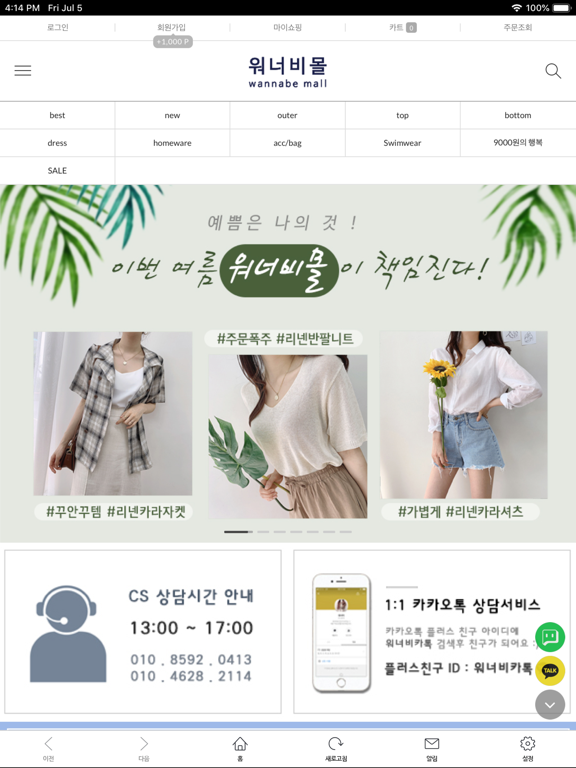 Screenshot #4 pour 워너비몰