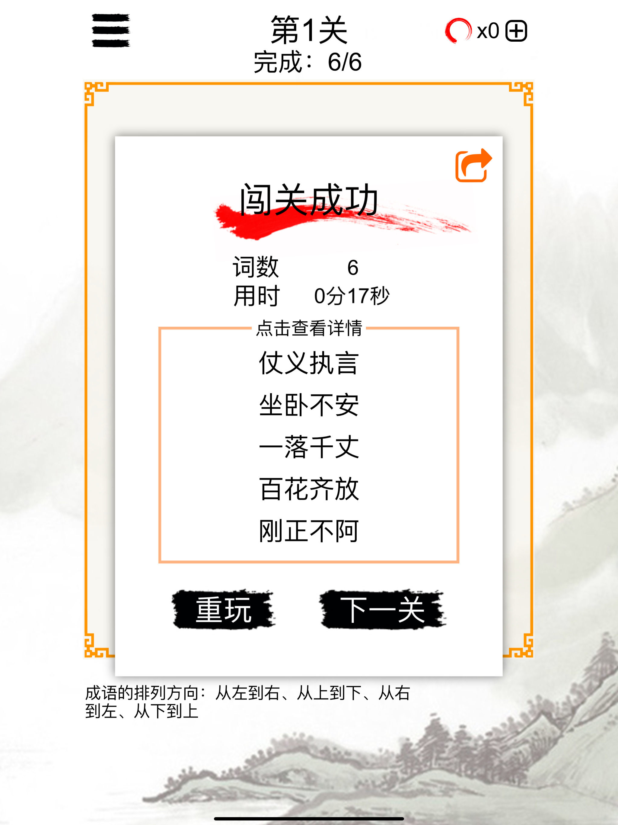 成语找找找：中文词语填字字谜精选