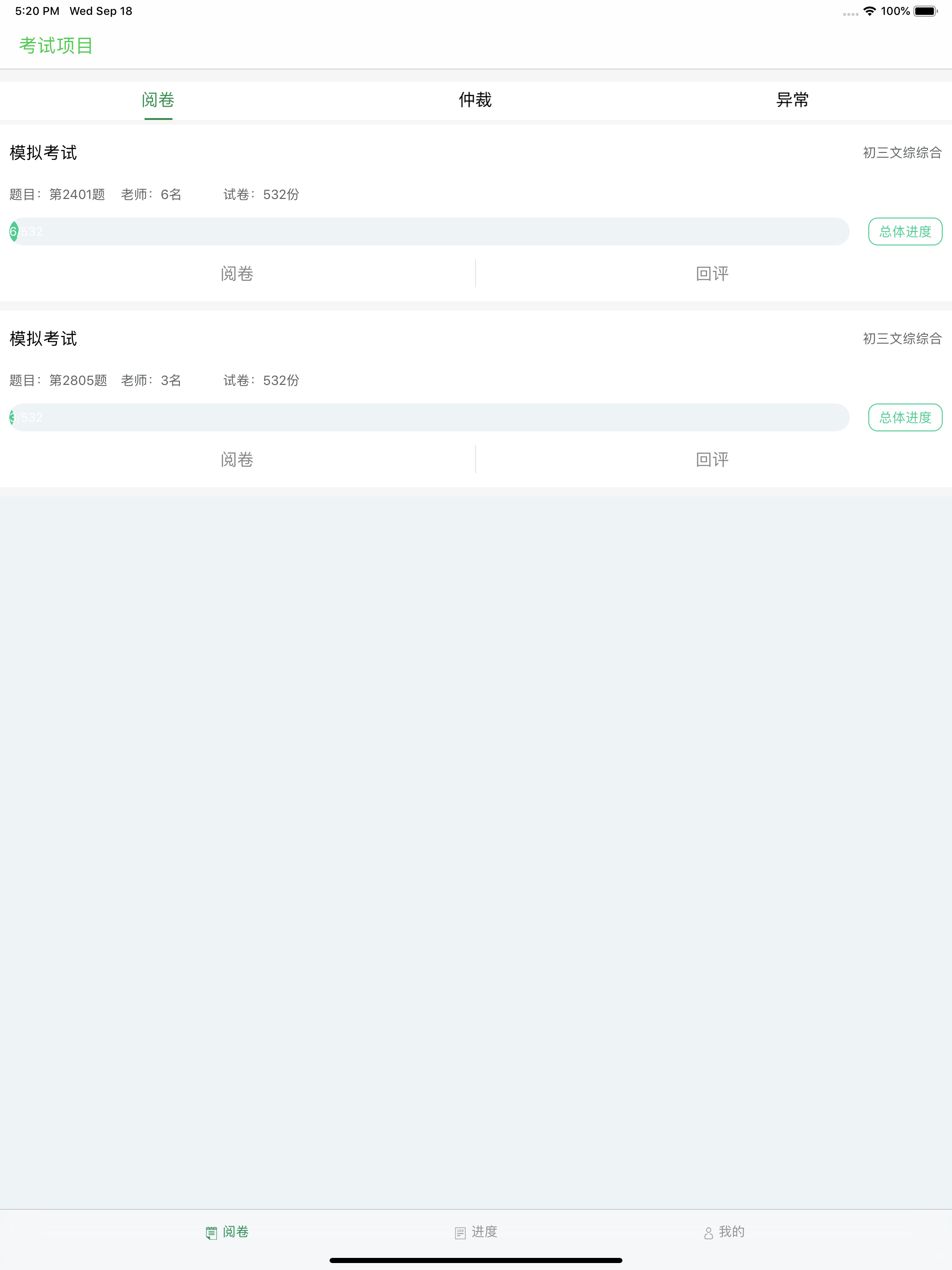 手机评卷