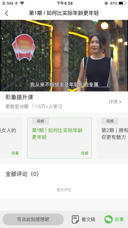 樊登年轮学堂 screenshot-9