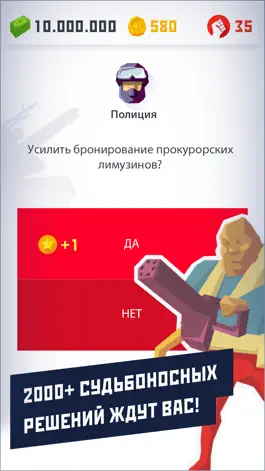 Game screenshot Диктатор 2 hack