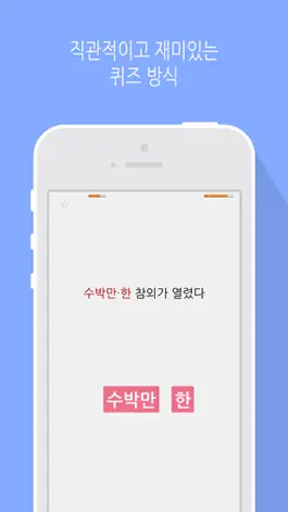 Game screenshot 띄어쓰기 hack