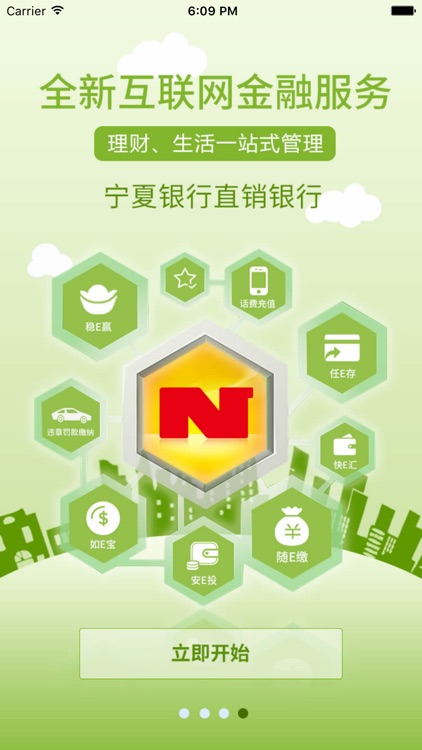 宁夏银行-直销银行 screenshot-3