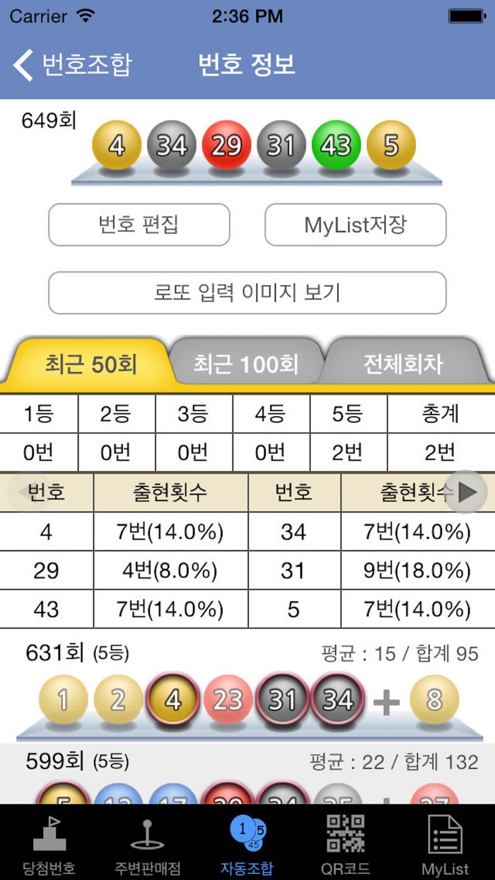 적중로또QR Pro