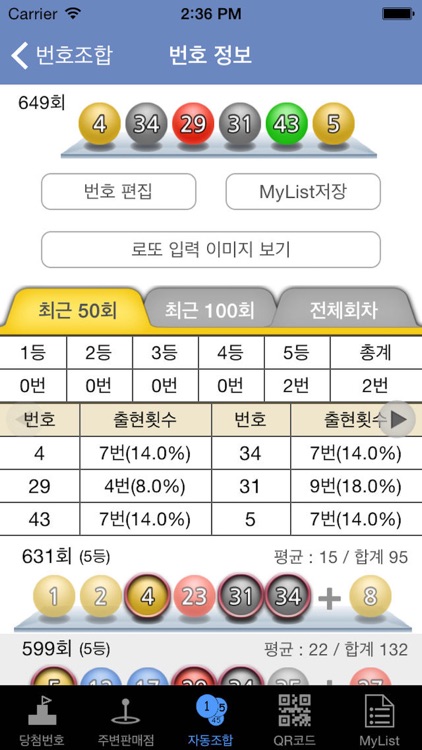 적중!로또QR Pro screenshot-3