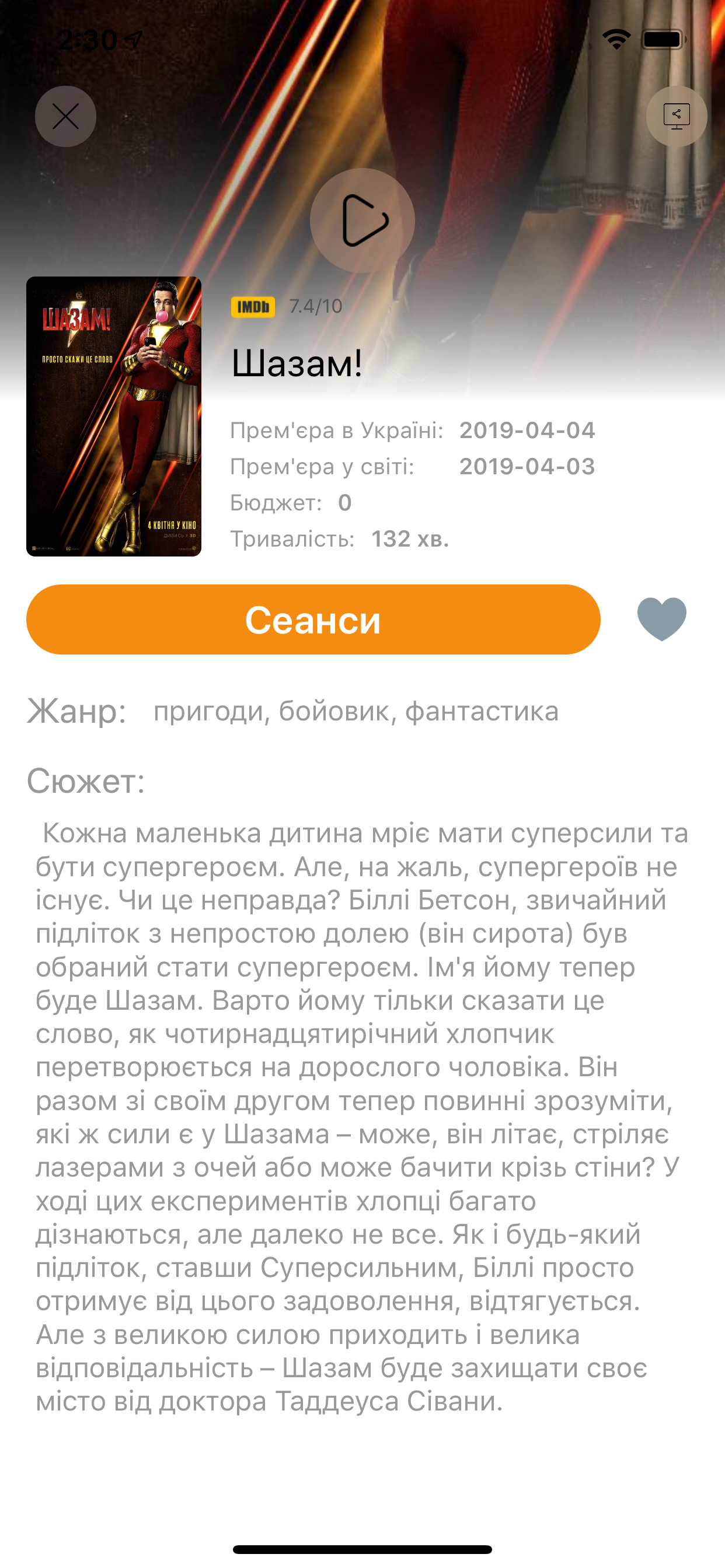 KinoZone - Кіноафіша України screenshot 3