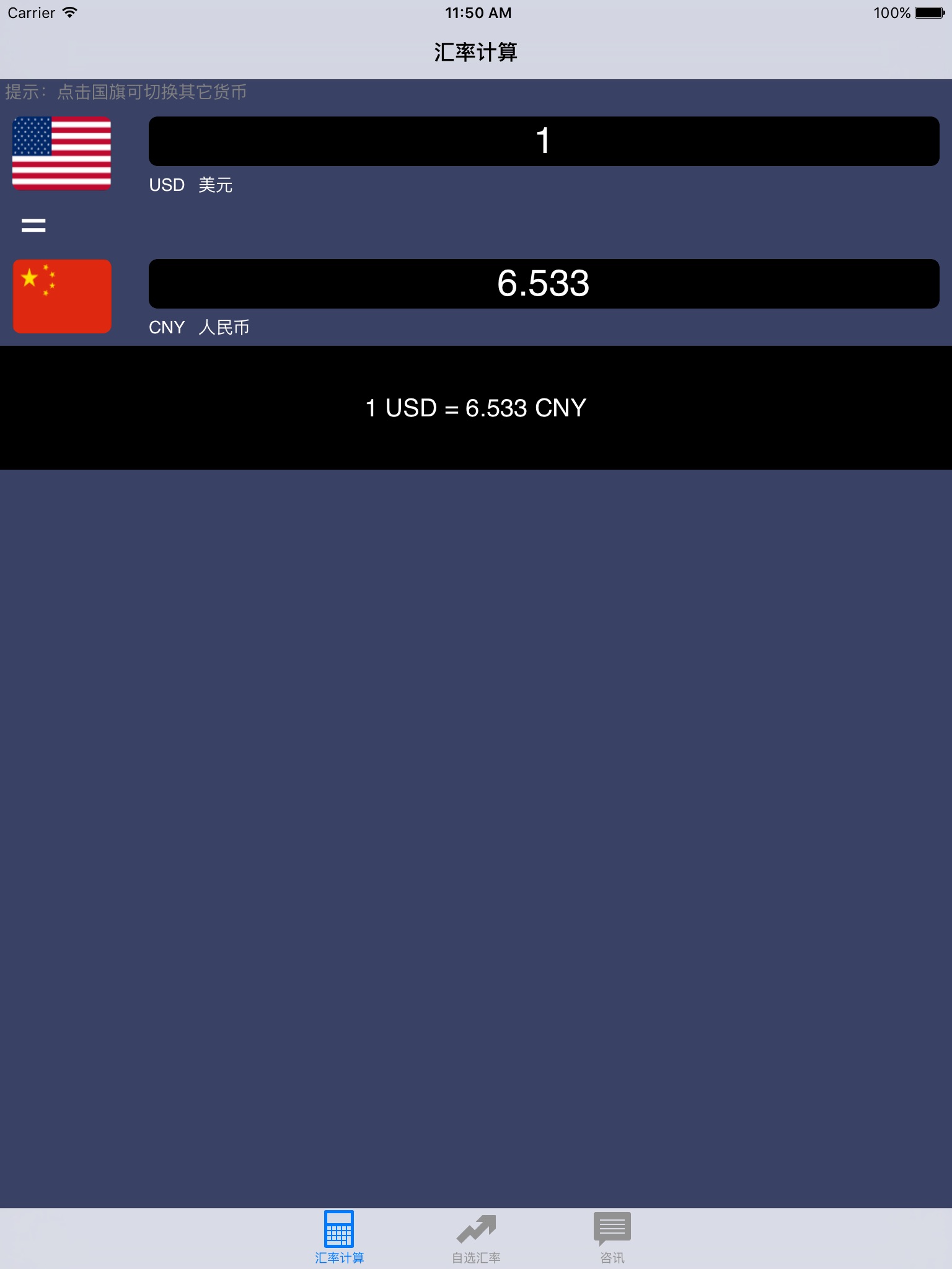 外汇助手 - 支持全球所有汇率 - 数据实时更新 screenshot 2