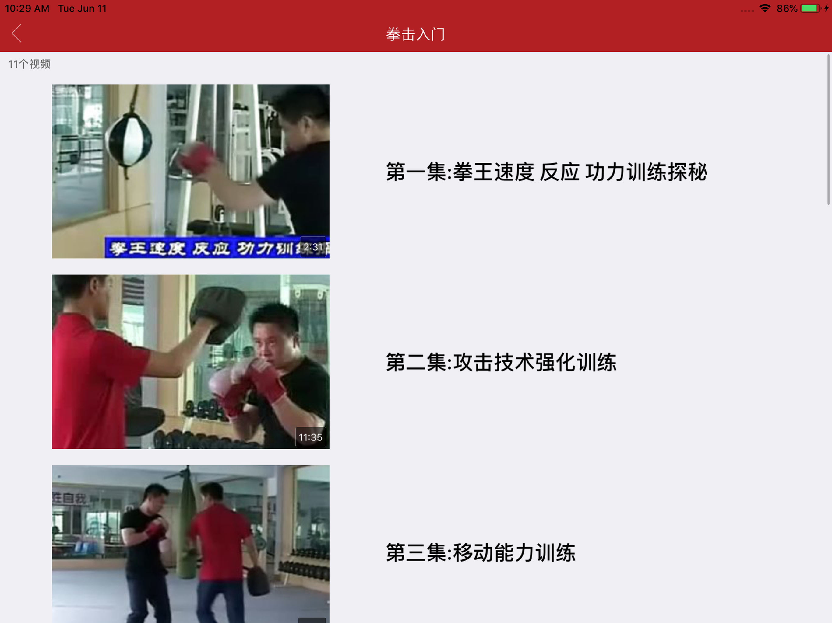 拳击教学-拳击训练自学教程 screenshot 8