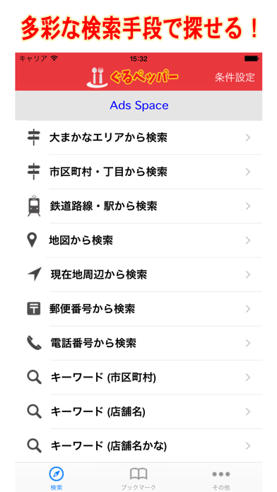 グルメ検索 ぐるペッパーのおすすめ画像2