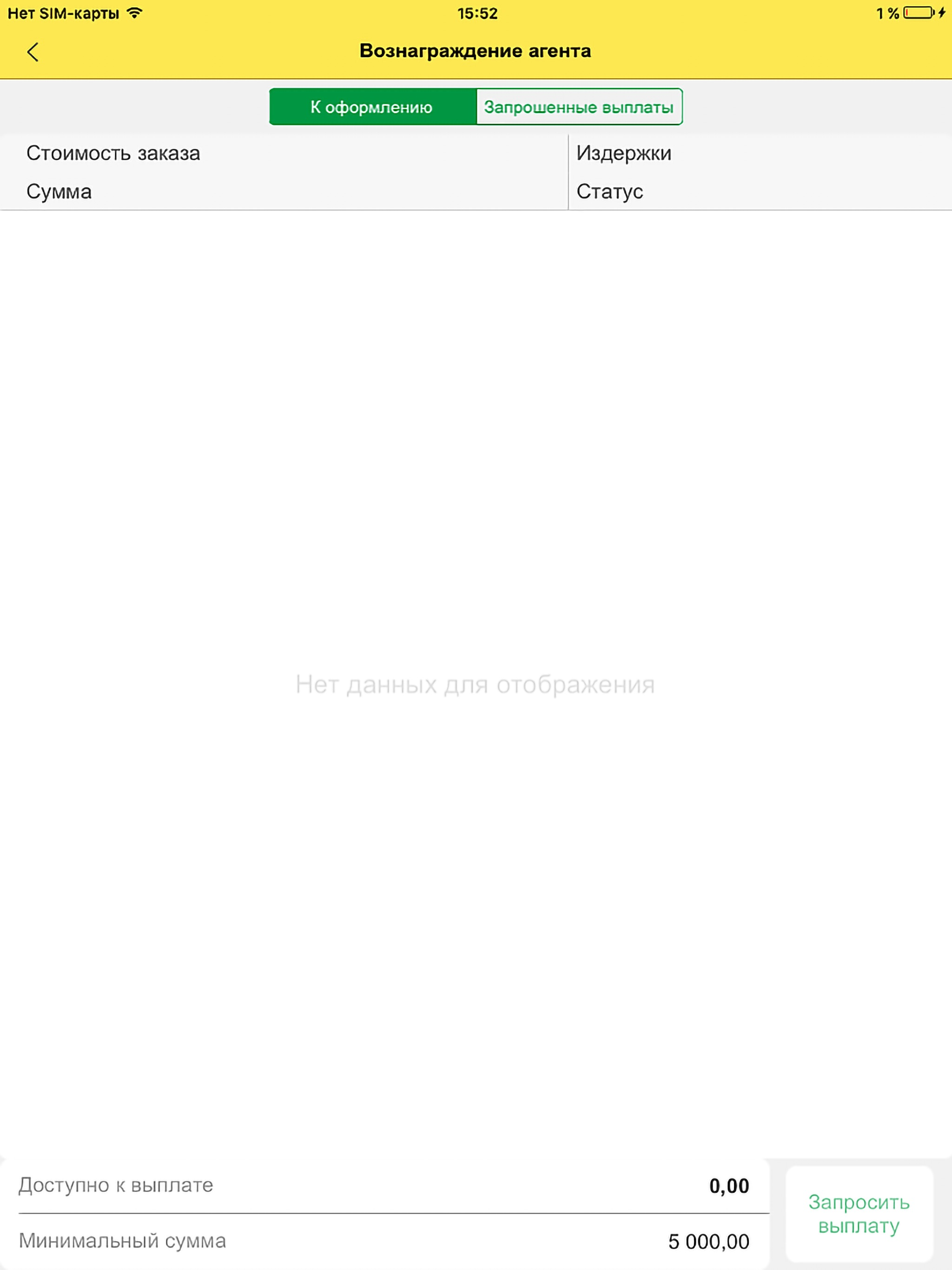 Мобильный агент Sim screenshot 10