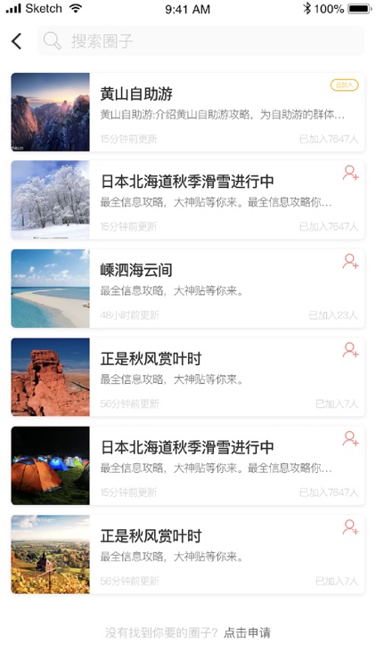 相约同行 - 呼朋唤友一起玩