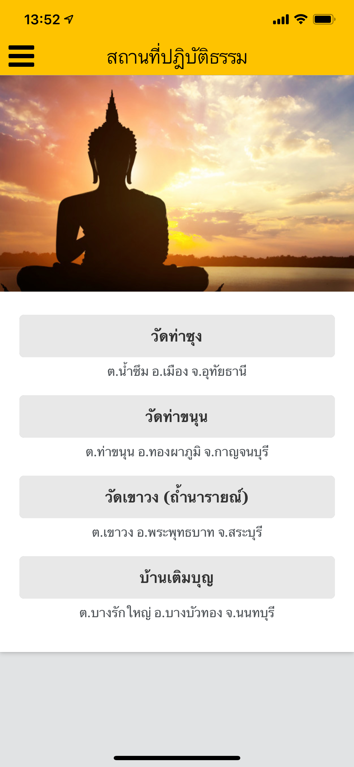 คาถาเงินล้านบูชาครู screenshot 8