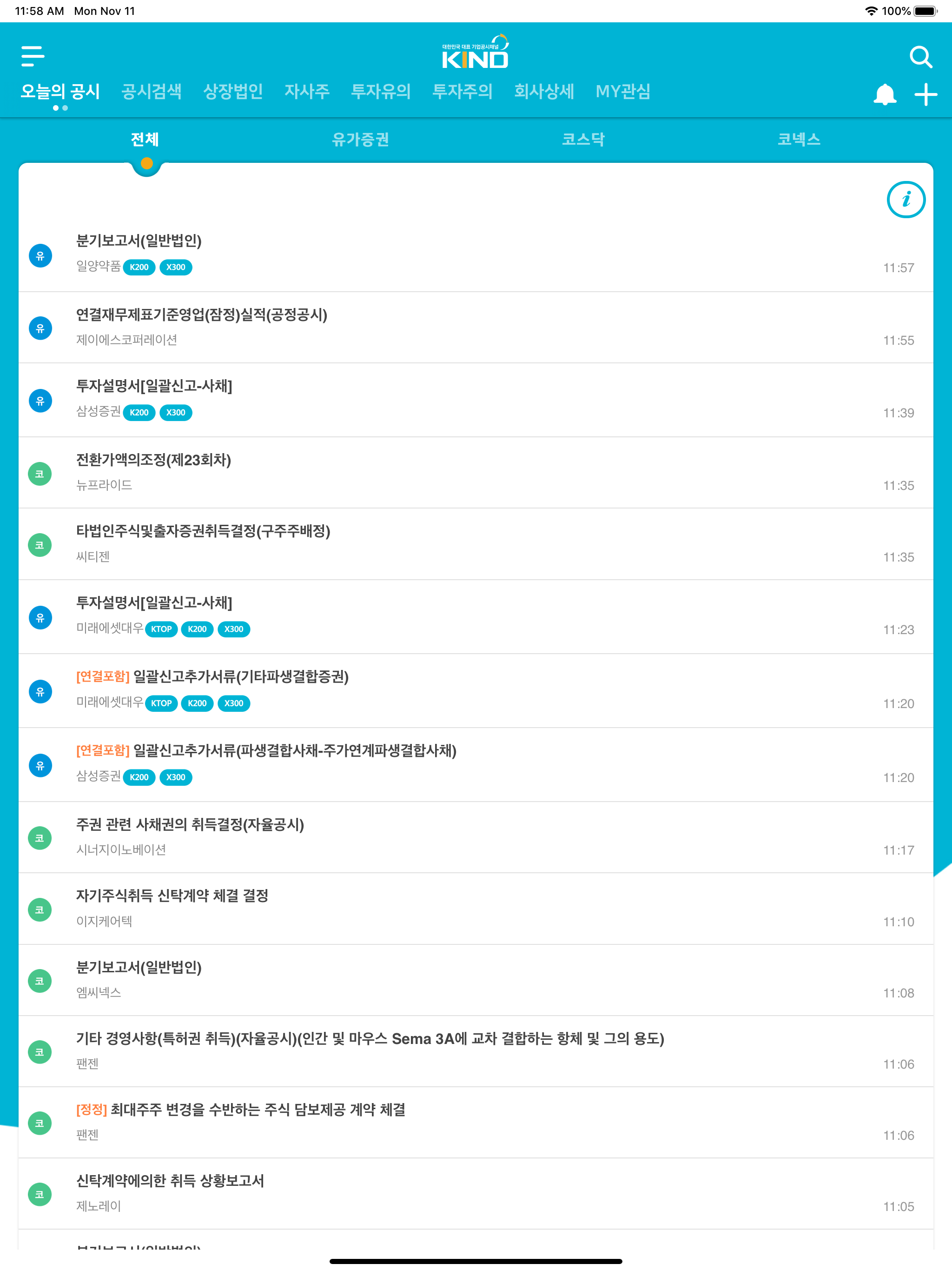 한국거래소 모바일 전자공시 mKIND