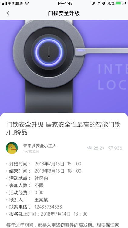 瑞邻生活Reallink—连接真实的生活 screenshot-3