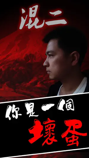 混在日本 screenshot 4