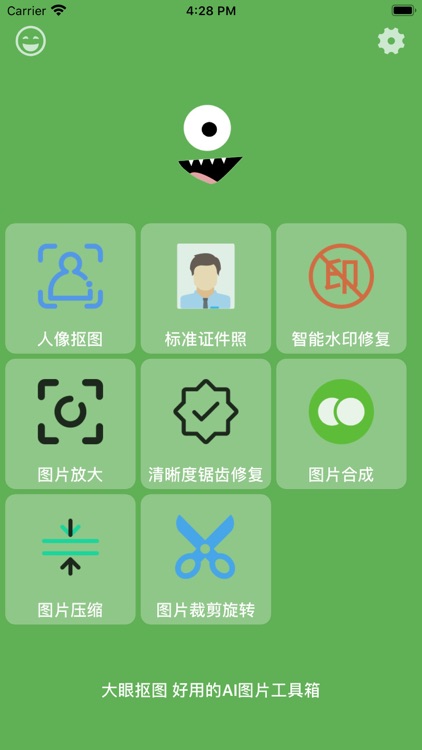 大眼抠图